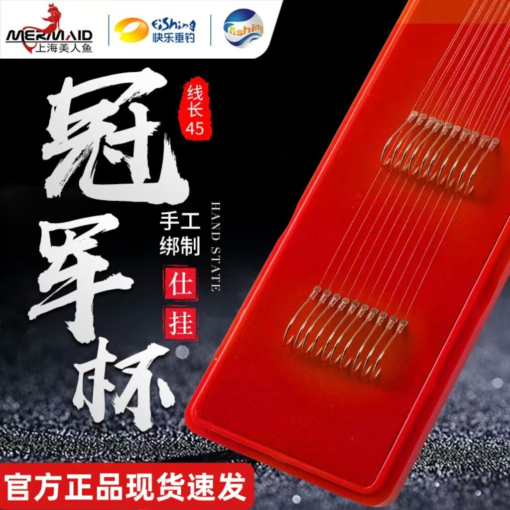 正品上海美人鱼冠军杯仕挂绑好鱼钩子线组新关东伊势尼有刺钓鱼钩