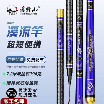 浮烟山短节溪流竿钓鱼竿超轻鲫鱼竿青龙19调28调野钓70cm小短鱼竿