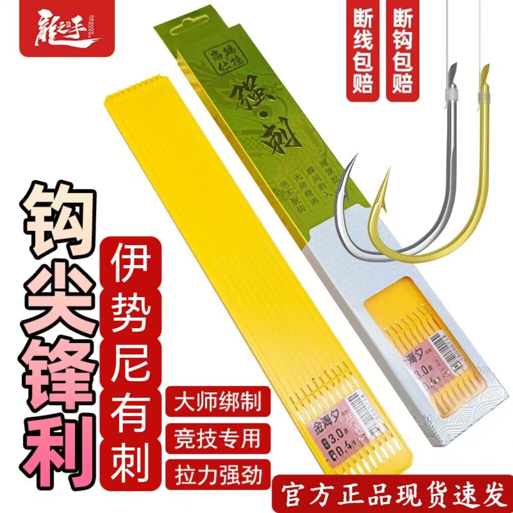 龙手鱼钩盒装强刺大综合子线双钩手工绑好伊势尼有刺子线成品仕挂