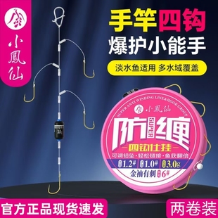 正品小凤仙子线四钩防缠绕挂仕绑好成品串钩金袖钩金海夕子线钓组