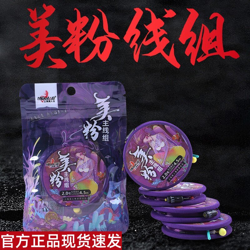 正品上海美人鱼鱼线美粉主线组进口原丝绑好成品尼龙线组高强拉力