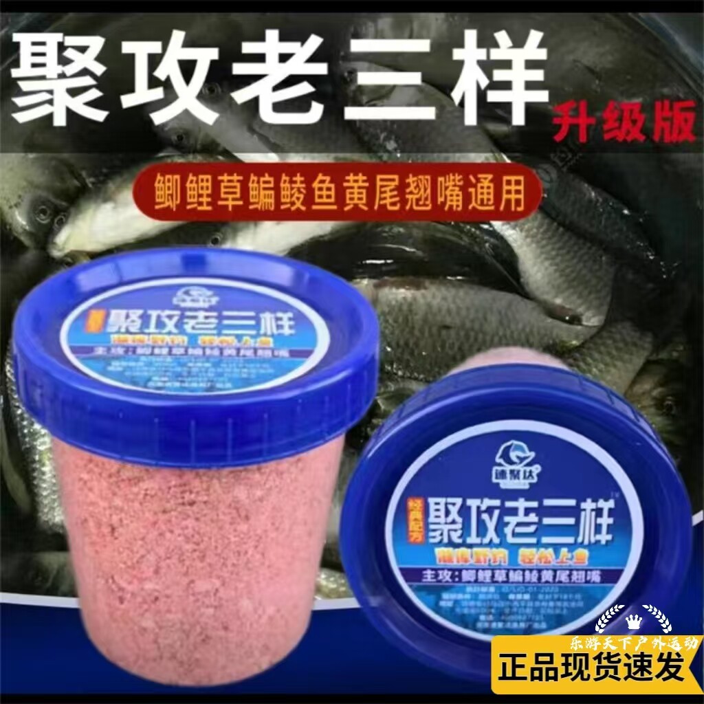 速聚达四季通用爆护一杯搞定秋冬腥香低温老三样杯装野钓鲫鱼饵料