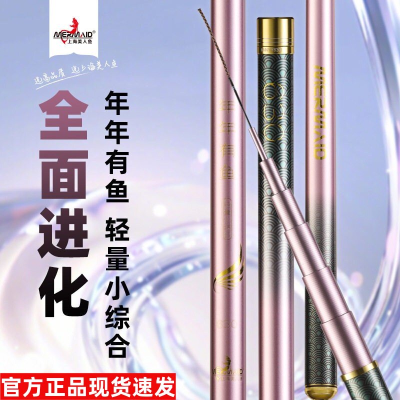 正品上海美人鱼钓竿年年有鱼轻量小综合鱼竿碳素杆野钓轻盈手竿