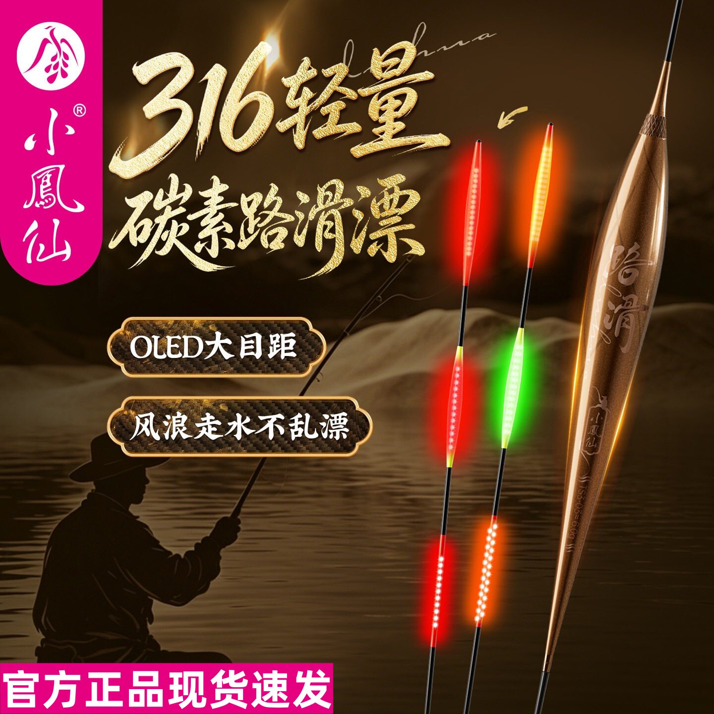正品小凤仙高端路滑碳素夜光漂OLED超醒目浮漂矶钓远投鱼漂实心尾