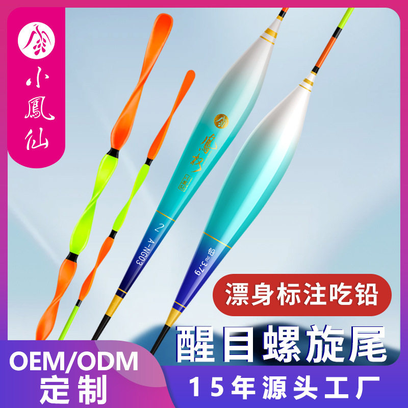 小凤仙凤权螺旋尾浮漂纳米漂醒目加粗尾浅水漂大物漂带吃铅野钓漂