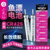 小凤仙动力源夜光漂专用电池丹尼富425电子漂CR322正品 316可充电