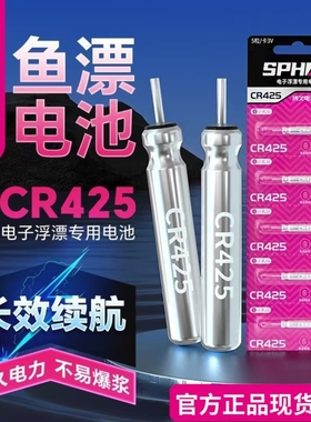 小凤仙动力源夜光漂专用电池丹尼富425电子漂CR322正品316可充电