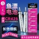 小凤仙动力源夜光漂专用电池丹尼富425电子漂CR322正品 316可充电