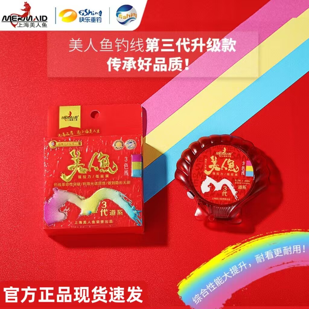 正品上海美人鱼三代鱼线三色主线耐磨强拉力防缠绕柔软子线尼龙线