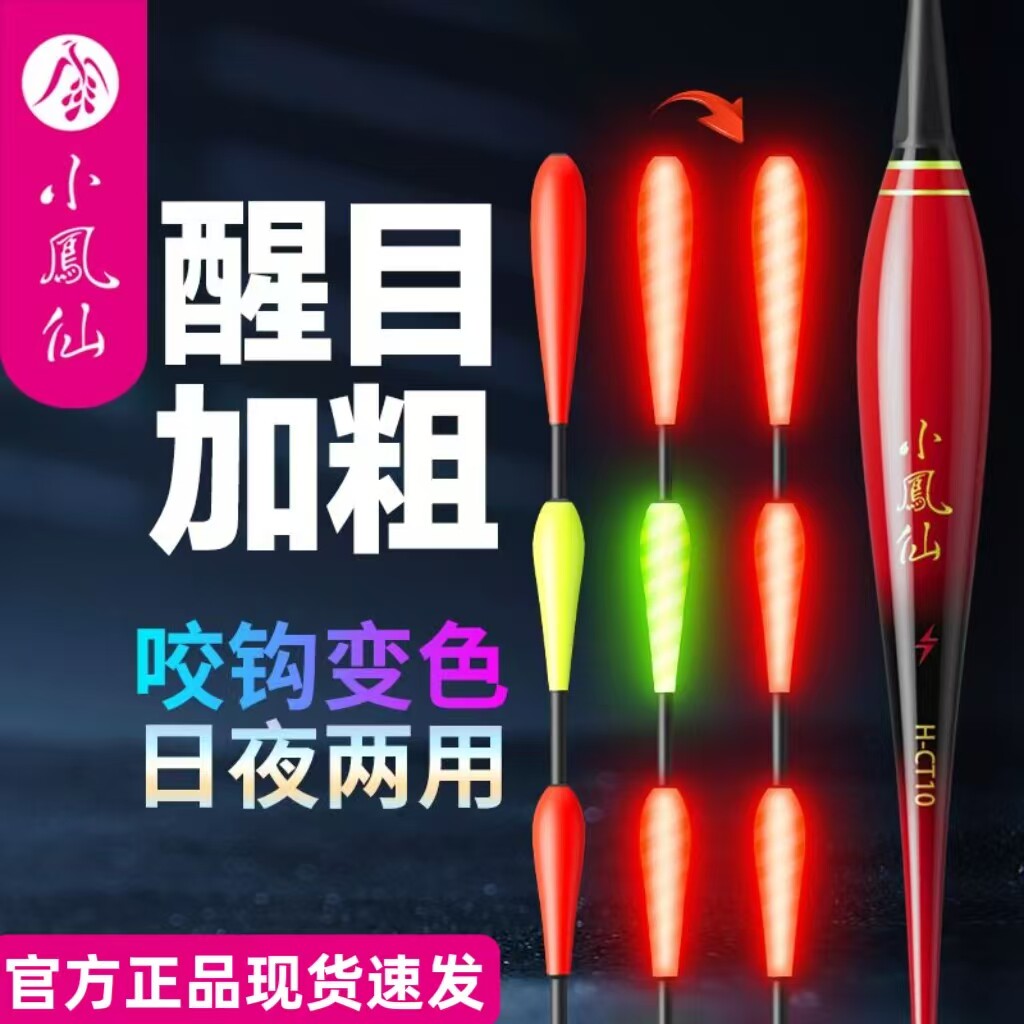 正品小凤仙倒锥头夜光漂咬钩变色电子漂日夜两用高灵敏度醒目浮漂
