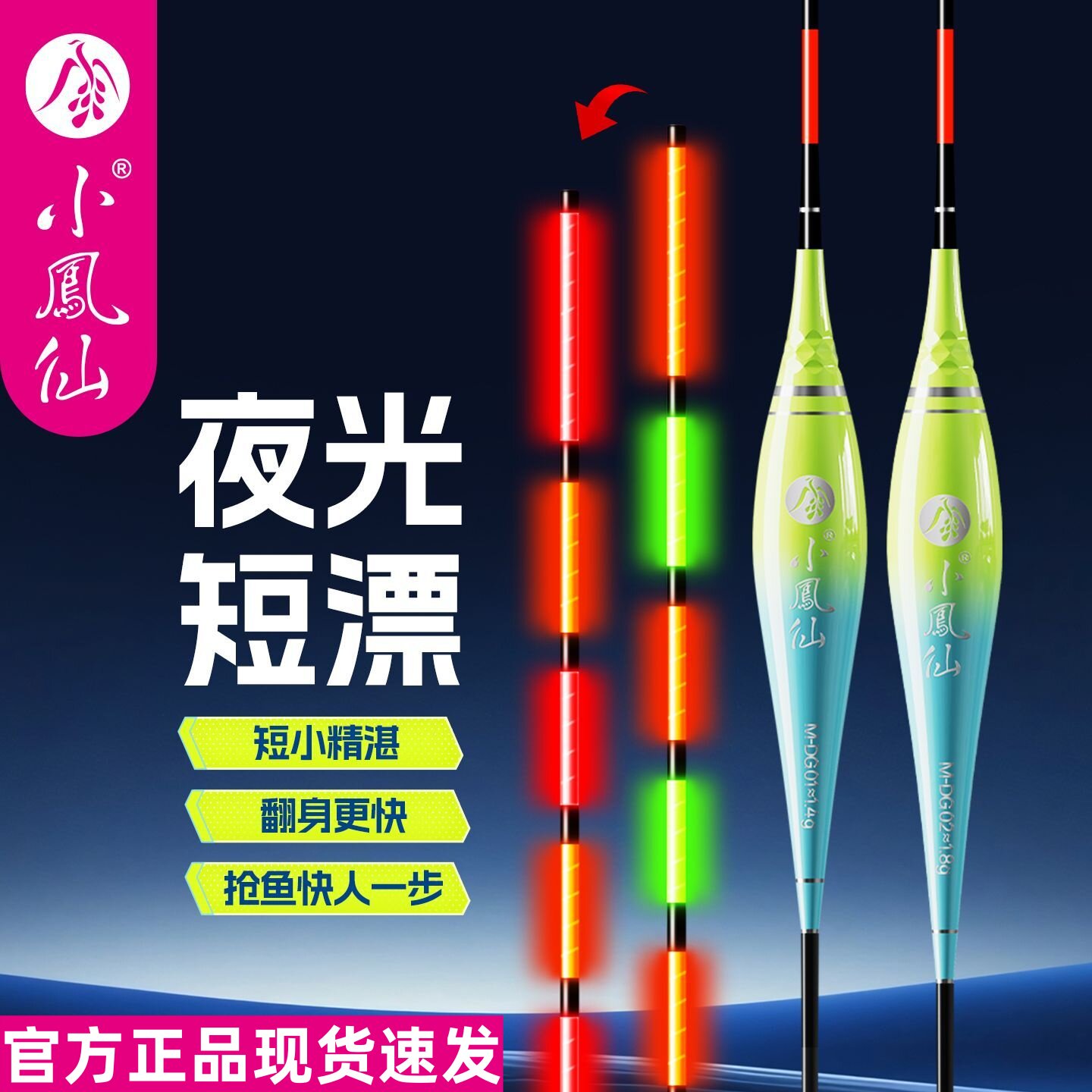 小凤仙浅水短漂夜光鱼漂日夜两用短尾高灵敏咬钩变色鲫鱼电子浮漂图片