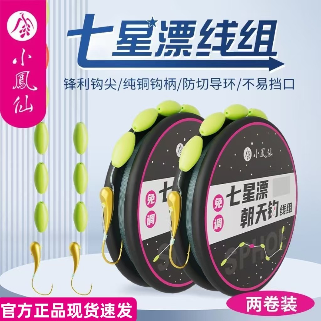 正品小凤仙铜坠朝天钩七星漂线组鱼漂高灵敏成品线组传统钓鲫鱼漂,户外/登山/野营/旅行用品,鱼线,淘宝优惠券,粉丝福利购,淘宝优惠卷