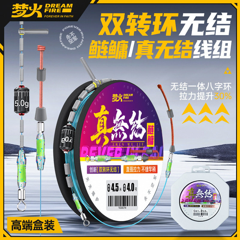 梦火双头真无结鲢鳙线组主线成品创新无结旋转竿稍防缠绕大物线组