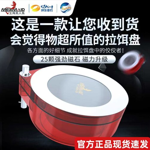 正品上海美人鱼拉饵盘防摔全磁通用散炮盆开饵盆不沾饵料盆食饵盒