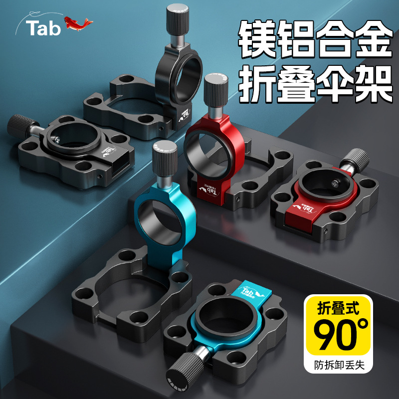 Tab钓箱伞架折叠铝合金镁合金折叠伞架底座配件可拆卸防风固定器
