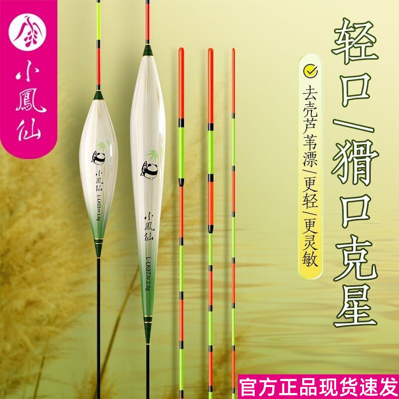 特惠小凤仙去壳芦苇漂自重轻高灵敏鱼漂黑坑竞技轻猾口秋冬鲫鱼漂