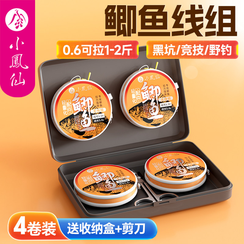 小凤仙鲫鱼线组野钓台钓专用钓鱼线成品主线全套装进口尼龙线正品图片