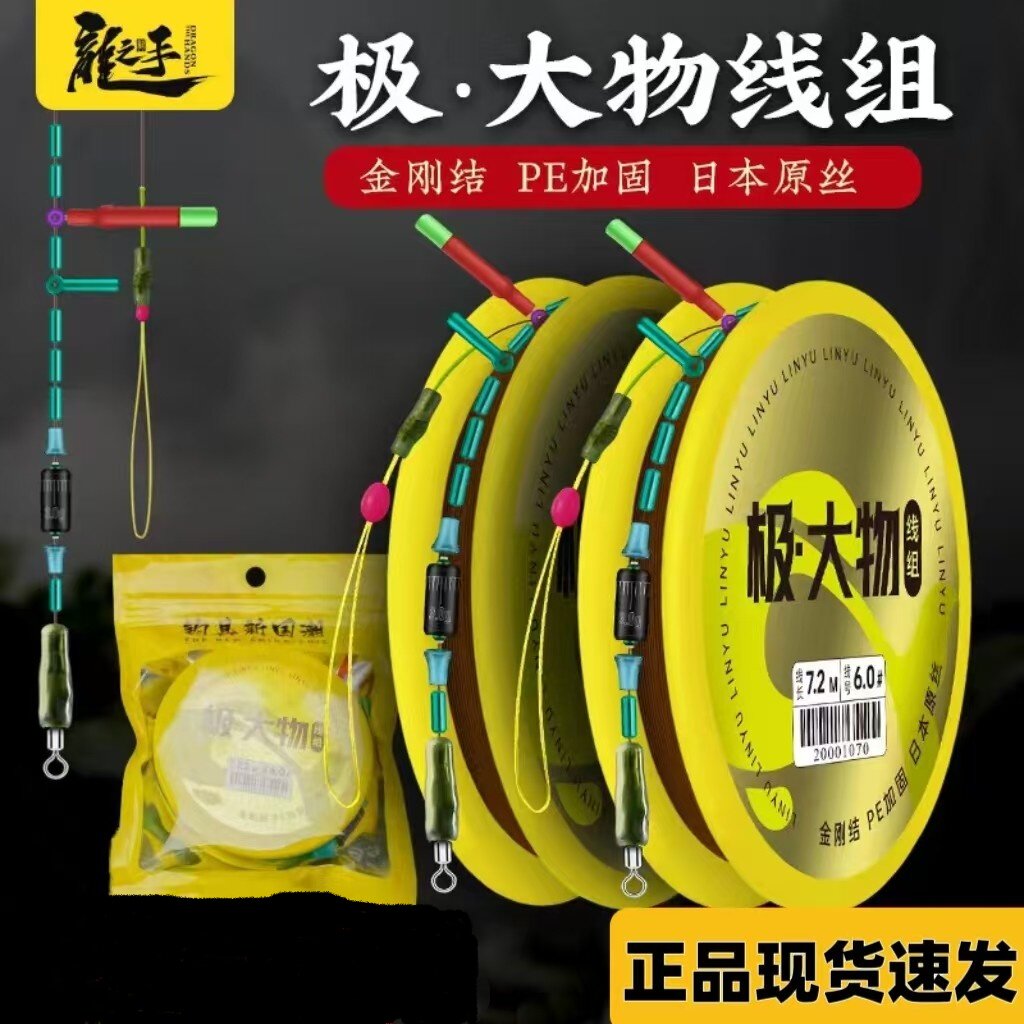 龙手极大物线组巨物鱼线绑好主线成品青鲟鱼鲢鳙金刚结PE加强配件