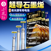 正品 小凤仙石墨烯夜光漂电池通用CR425丹尼富316 322夜钓小电池