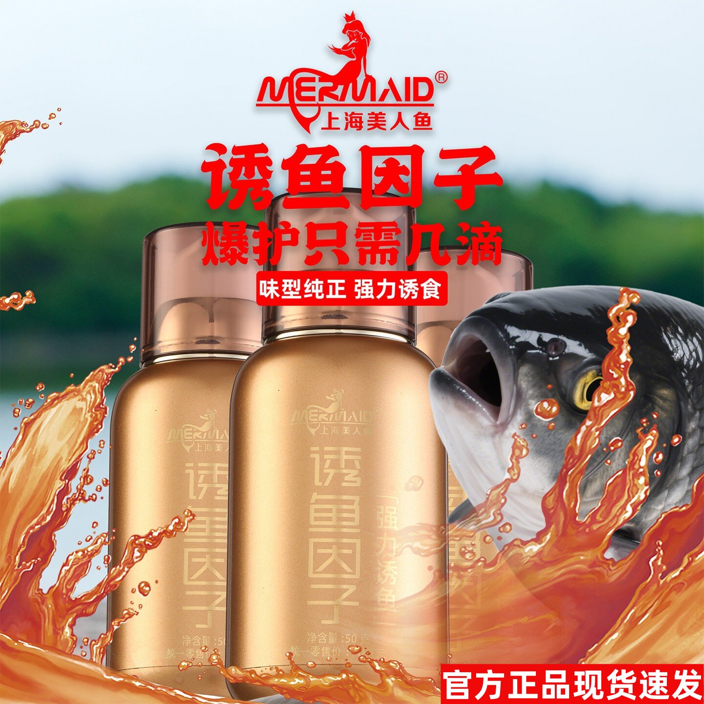 美人鱼诱鱼因子饵料添加剂高浓度诱鱼剂混养黑坑竞技强效穿透小药图片