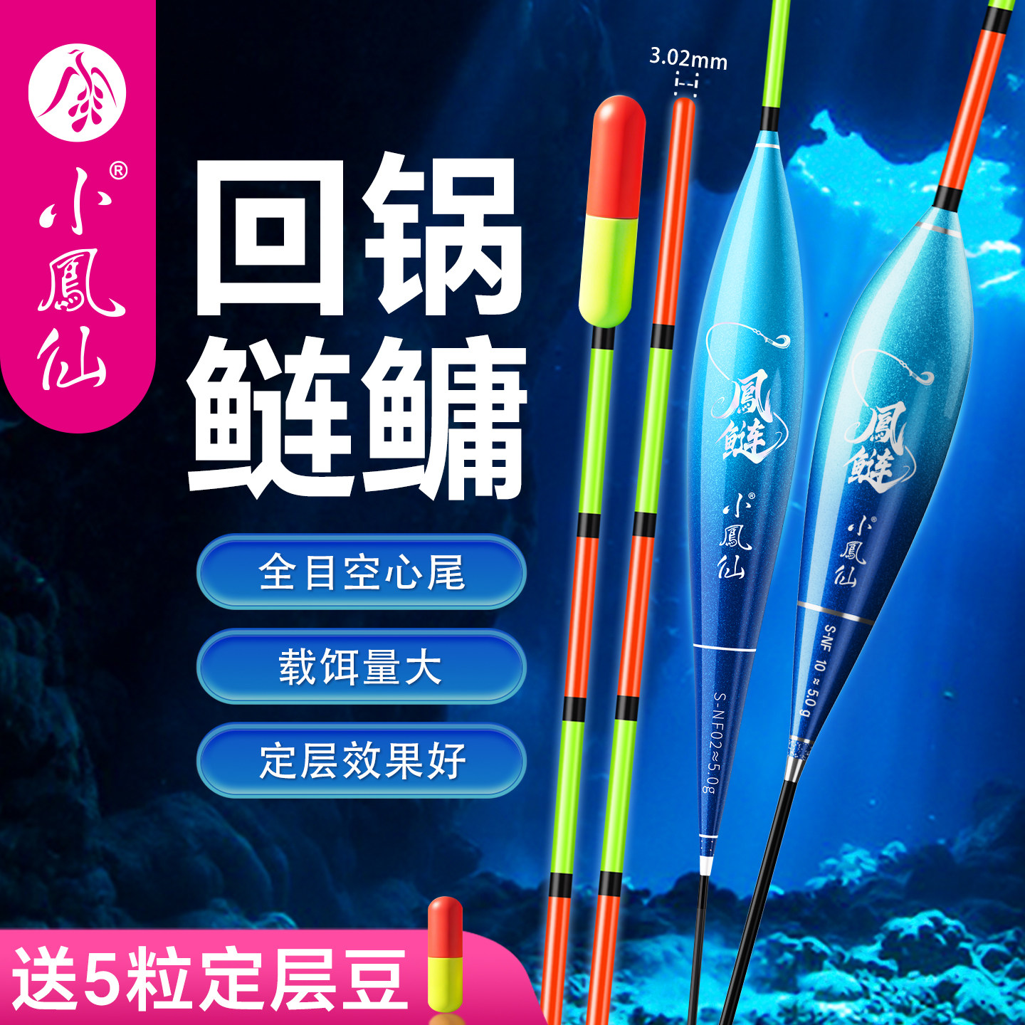小凤仙凤鲢全目加粗空心尾回锅鱼漂浮钓鲢鳙定层醒目远投大物浮漂