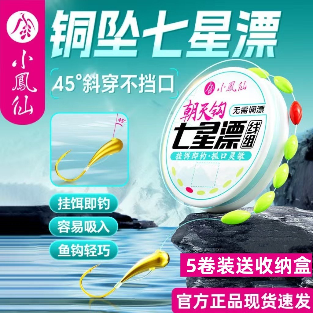 正品小凤仙三菱纹铜坠朝天钩七星漂线组主线成品进口原丝鱼线绑好