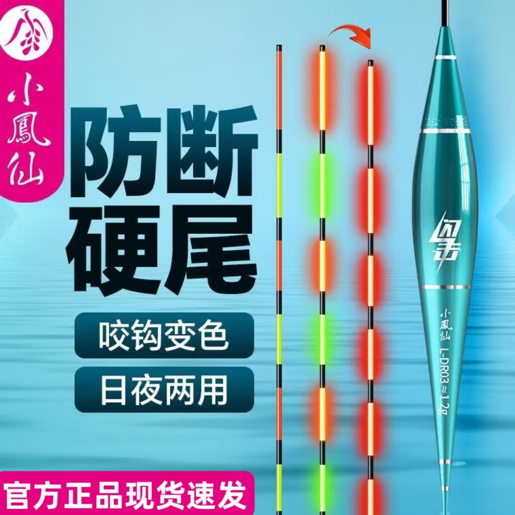 正品小凤仙一体无缝夜光漂咬钩变色浮漂水无影防断硬尾野钓鲫鱼漂