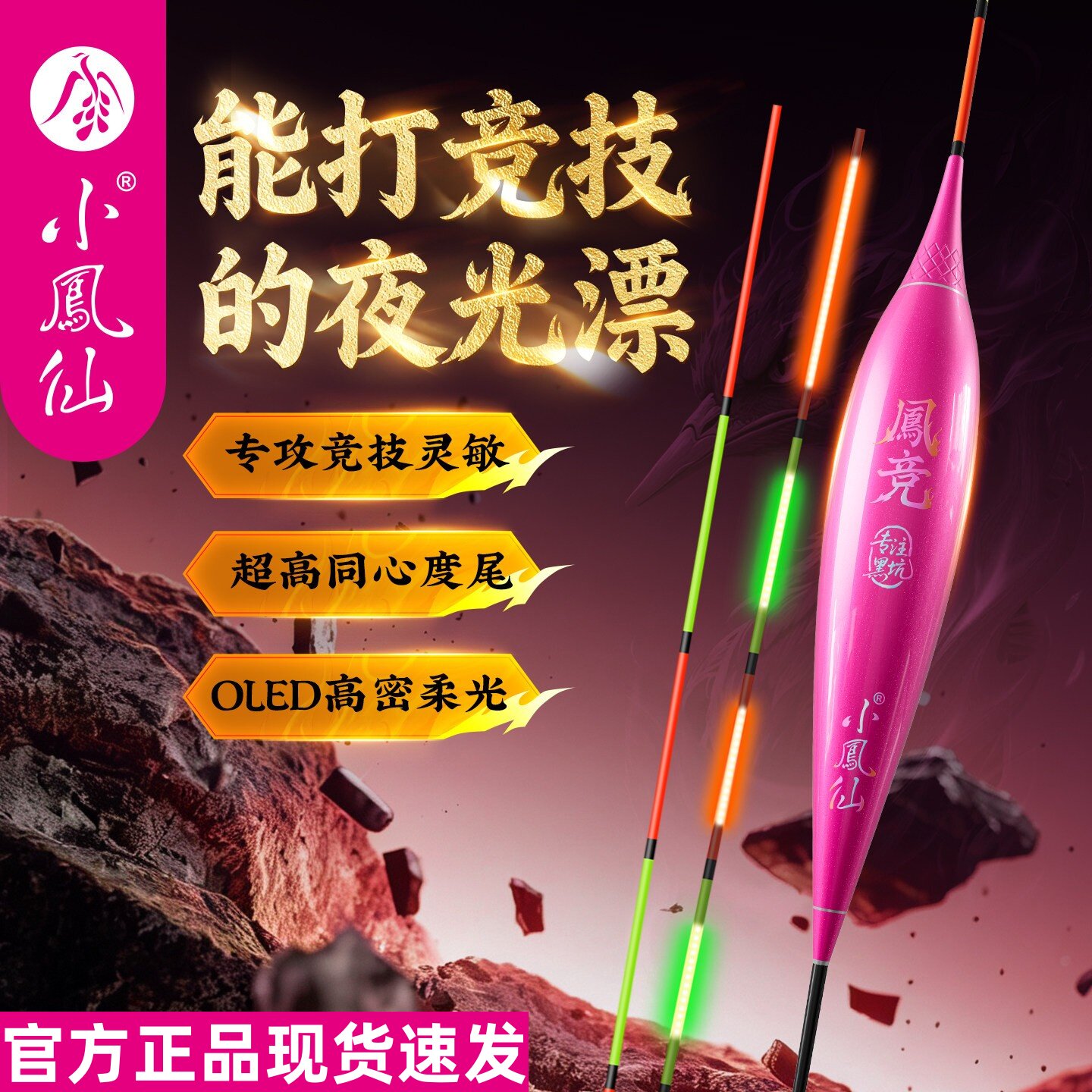 小凤仙凤竞黑坑竞技高灵敏夜光漂高碳脚鱼漂临湘浮标钓鱼用品
