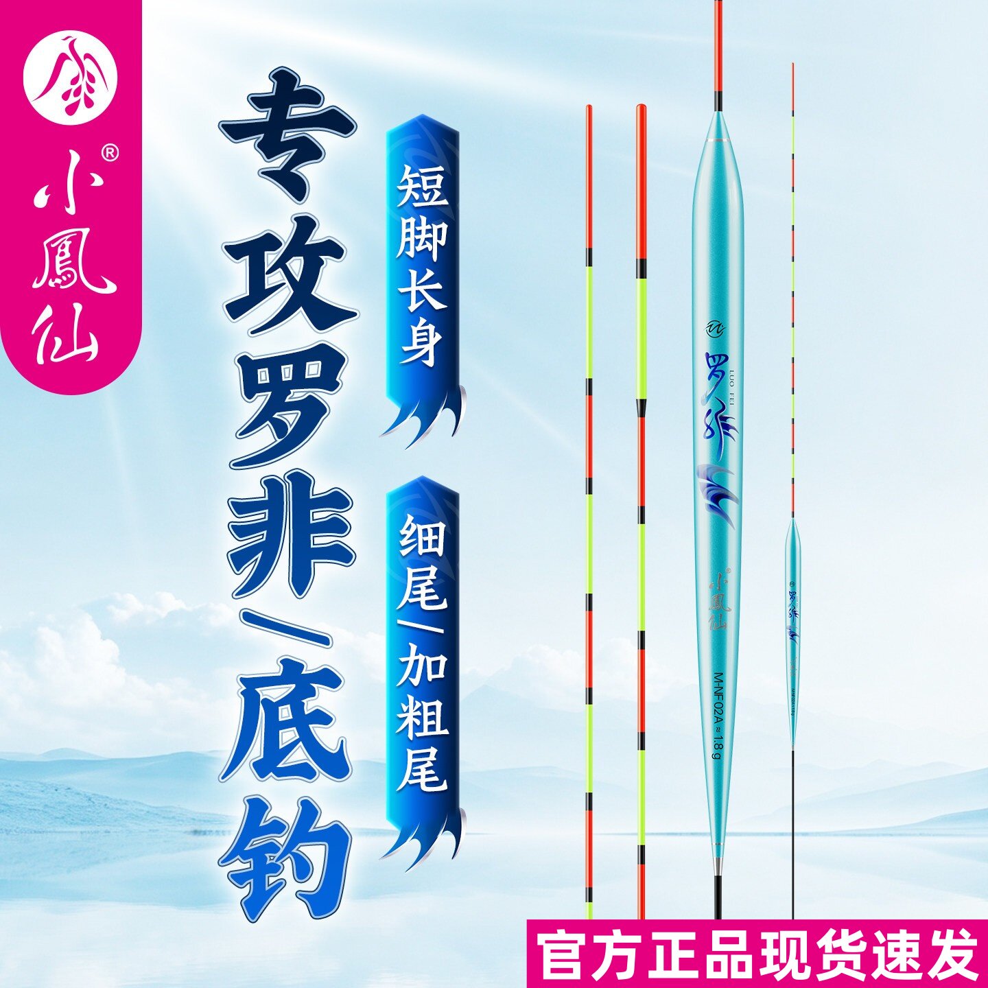 正品小凤仙罗非漂高灵敏醒目底钓浮漂土鲮鲫鲤短脚长身纳米钓鱼漂