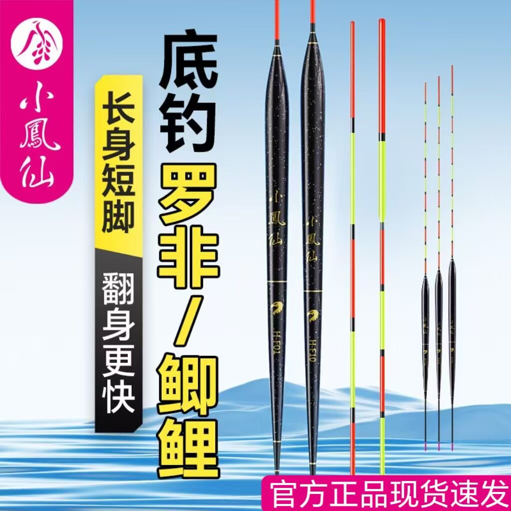 正品小凤仙罗非漂轻口鲫鱼漂高灵敏罗飞底钓细长身浮漂短脚黑坑漂