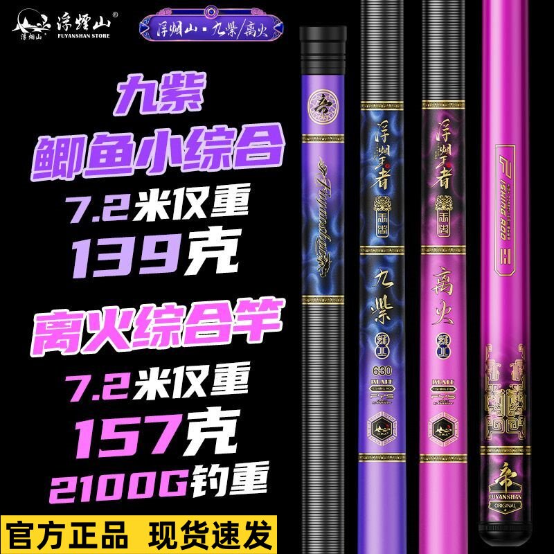 浮烟山九紫离火台钓竿碳素超轻硬细轻量野钓综合手竿鲫鱼竿鲤鱼竿