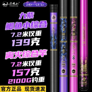 浮烟山九紫离火台钓竿碳素超轻硬细轻量野钓综合手竿鲫鱼竿鲤鱼竿