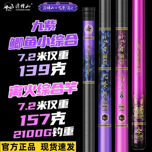 浮烟山九紫离火台钓竿碳素超轻硬细轻量野钓综合手竿鲫鱼竿鲤鱼竿