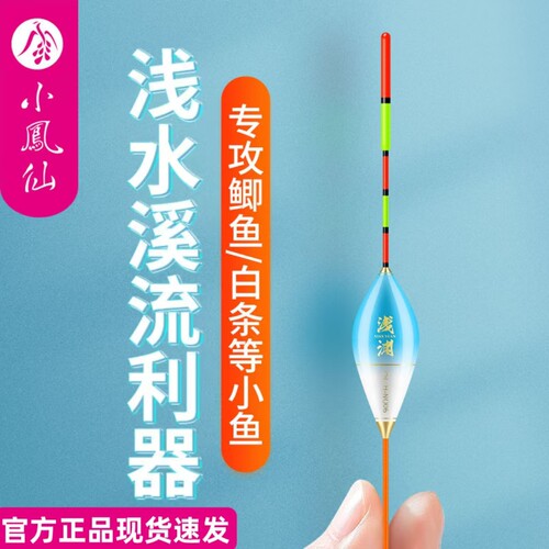 浅水浮漂小凤仙醒目高灵敏加粗尾