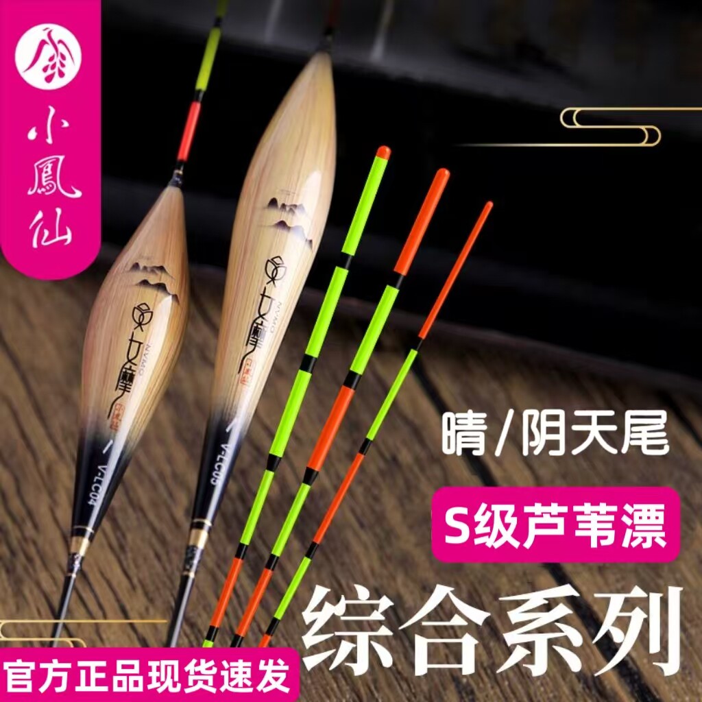 小凤仙精品女摩S级芦苇浮漂晴天阴天尾鱼漂加粗黑坑竞技渐细行程