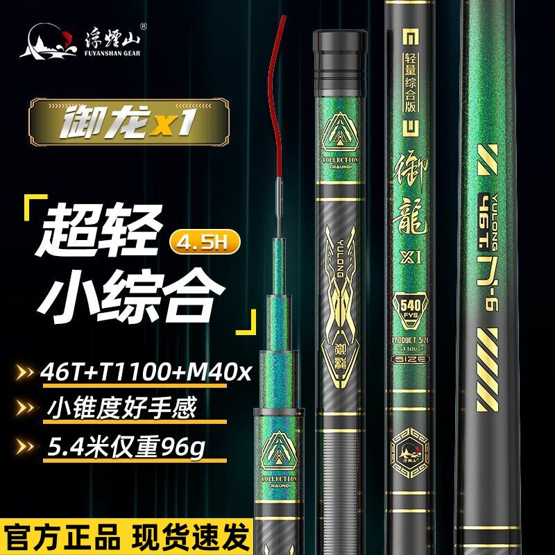 正品浮烟山御龙X1超硬小综合4.5H28调碳素台钓竿野钓鲫鱼鲤鱼手竿