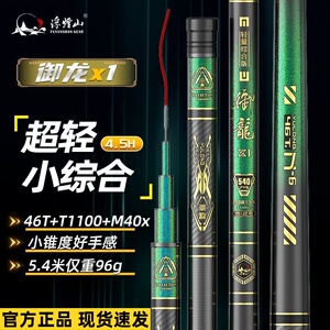 正品浮烟山御龙X1超硬小综合4.5H28调碳素台钓竿野钓鲫鱼鲤鱼手竿