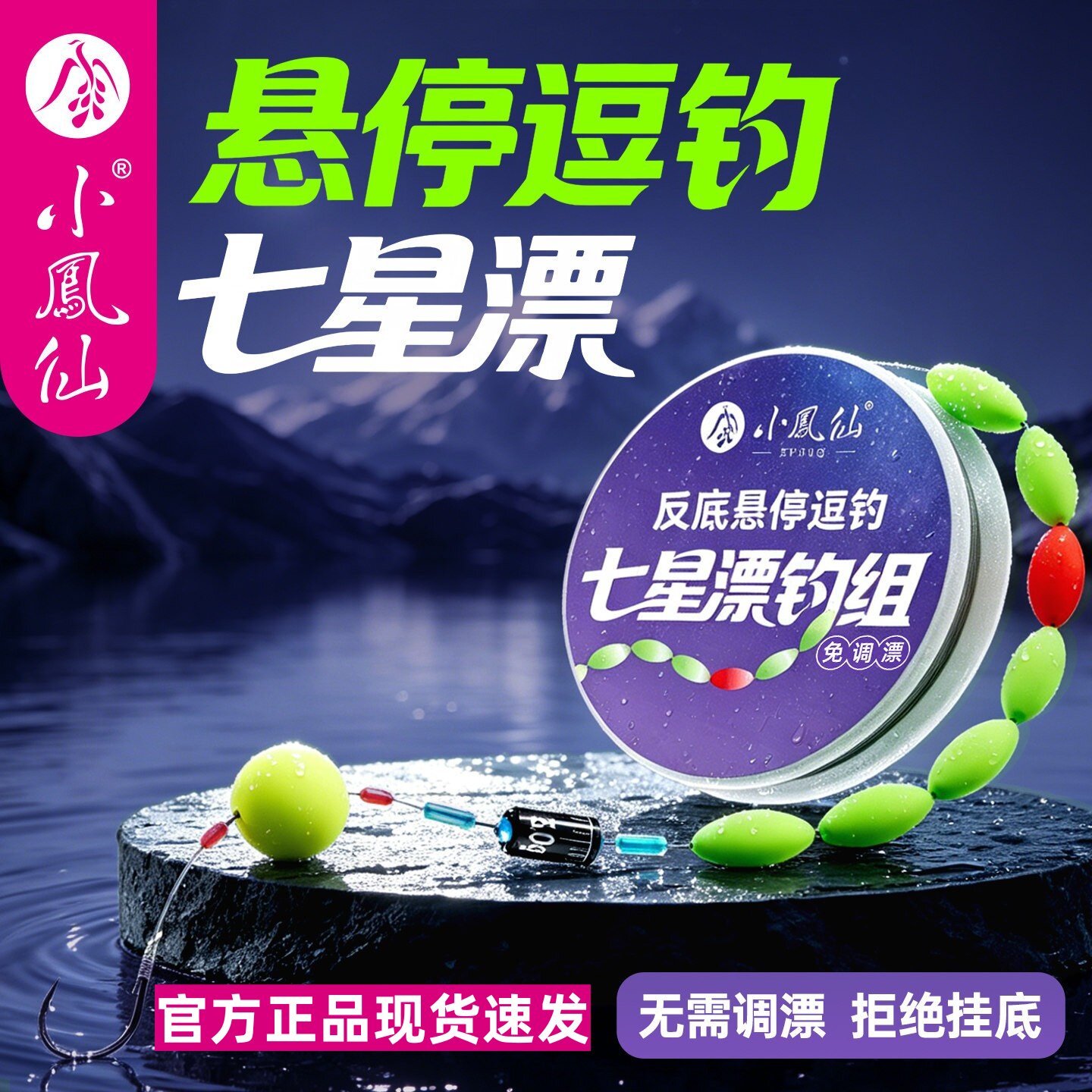 小凤仙免调漂反底悬停逗钓七星漂线组主线成品钓组套装台钓线组