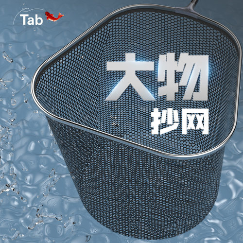Tab大物抄网头新款巨物防挂钩钓鱼速干大号网加深加强铝合金网头