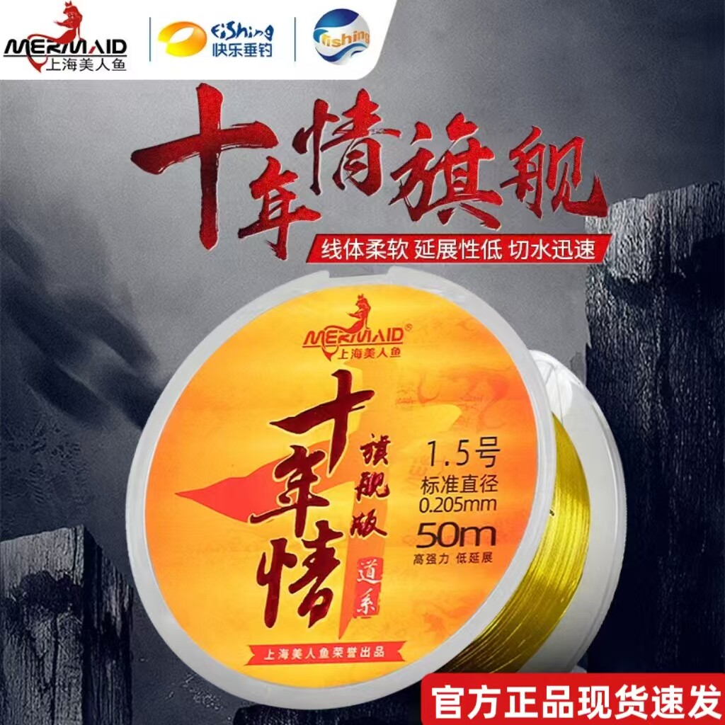 正品上海美人鱼十年情旗舰版鱼线主线子线超强拉力柔软原丝尼龙线