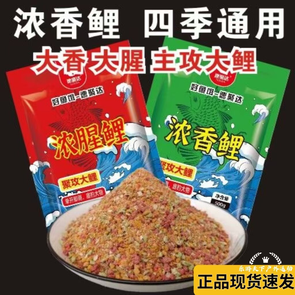 速聚达鲤鱼饵料浓香鲤浓腥搓饵黑坑爆护野钓诱鱼留窝散炮鲤鱼饵料