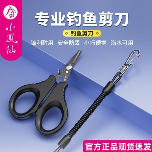 正品小凤仙镀钛路亚钓鱼小剪刀剪铅皮鱼线大力马PE专用多功能剪刀