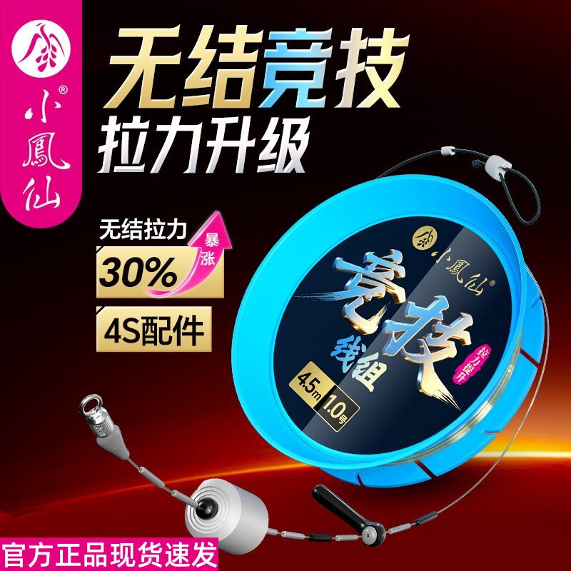 小凤仙无结竞技线组主线成品绑好进口原丝强拉力钓鱼主线组鱼线图片
