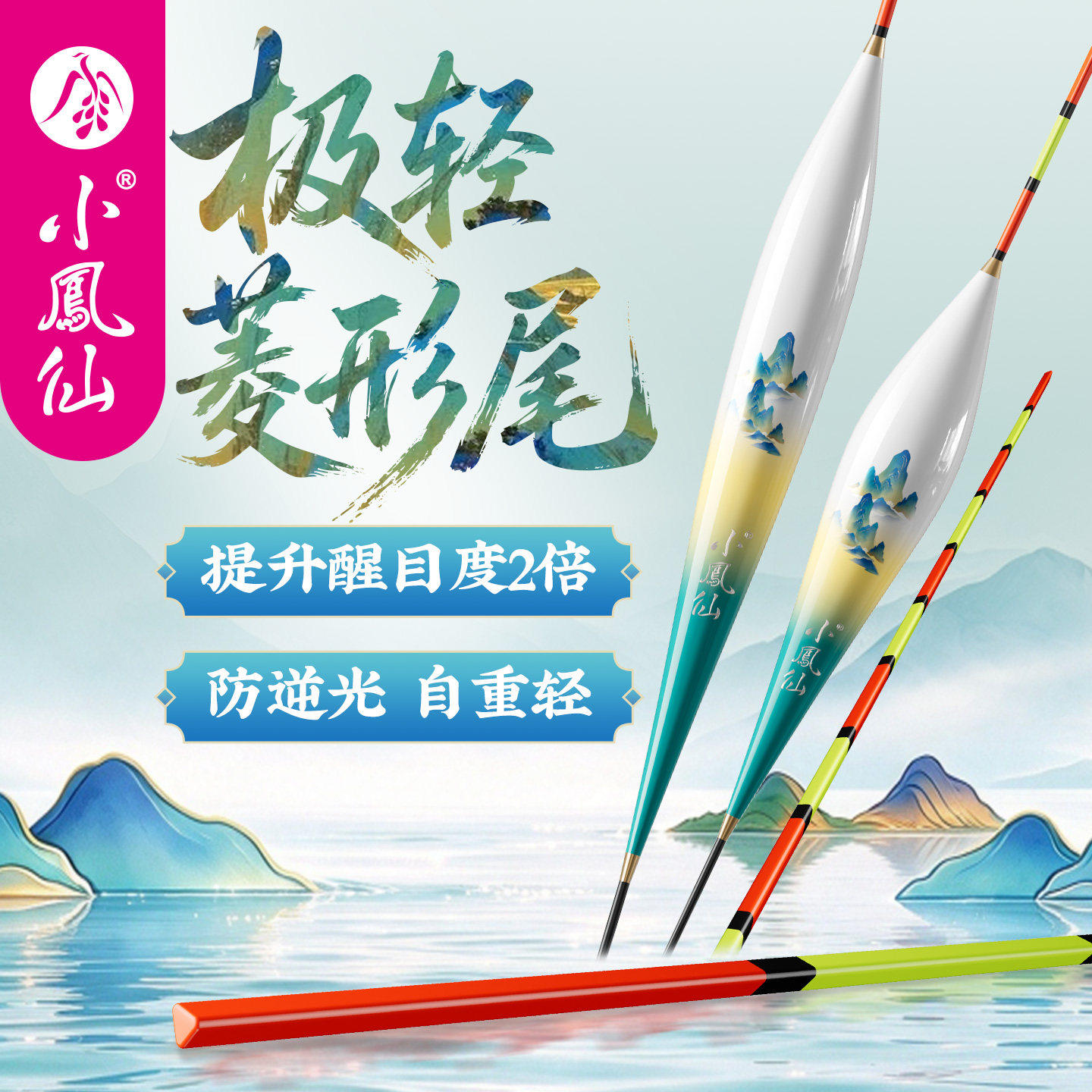 小凤仙超轻菱镜小三角尾浮漂高灵敏清晰醒目硬尾鲫鲤鱼漂临湘浮标