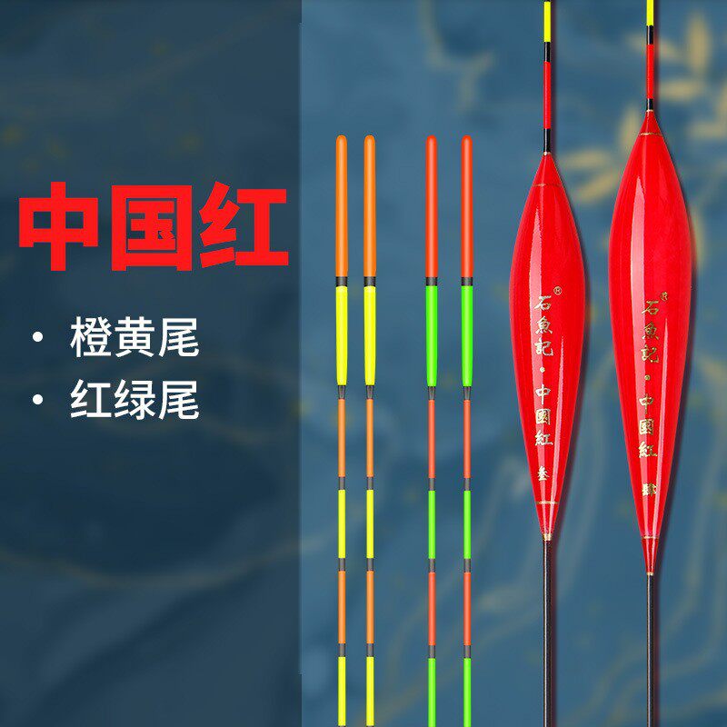 石鱼记纳米鱼漂高灵敏套装鲫鱼鲤鱼大物浮漂加粗醒目长身红绿漂尾