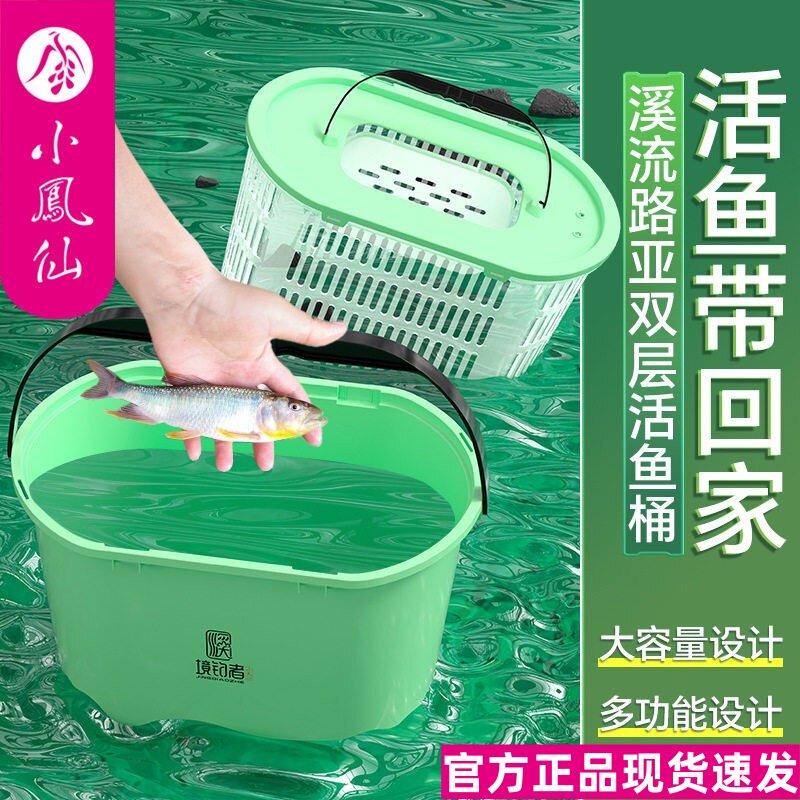 正品小凤仙溪流活鱼桶双层溪流钓鱼桶走钓桶便携结实大容量鱼获桶