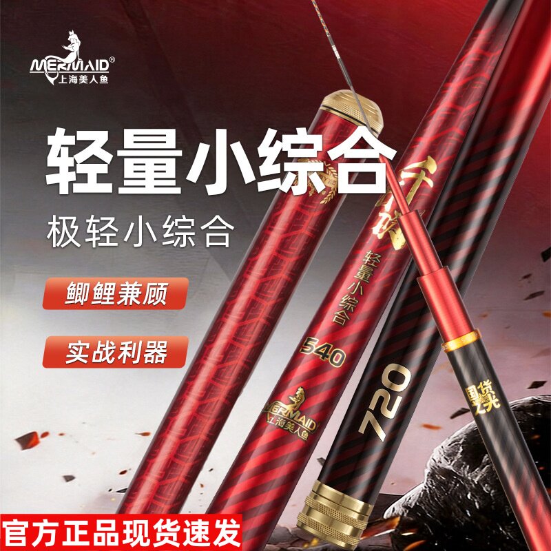 正品上海美人鱼千斤顶轻量小综合钓鱼竿手竿超轻鲤鱼鲫鱼竿台钓竿