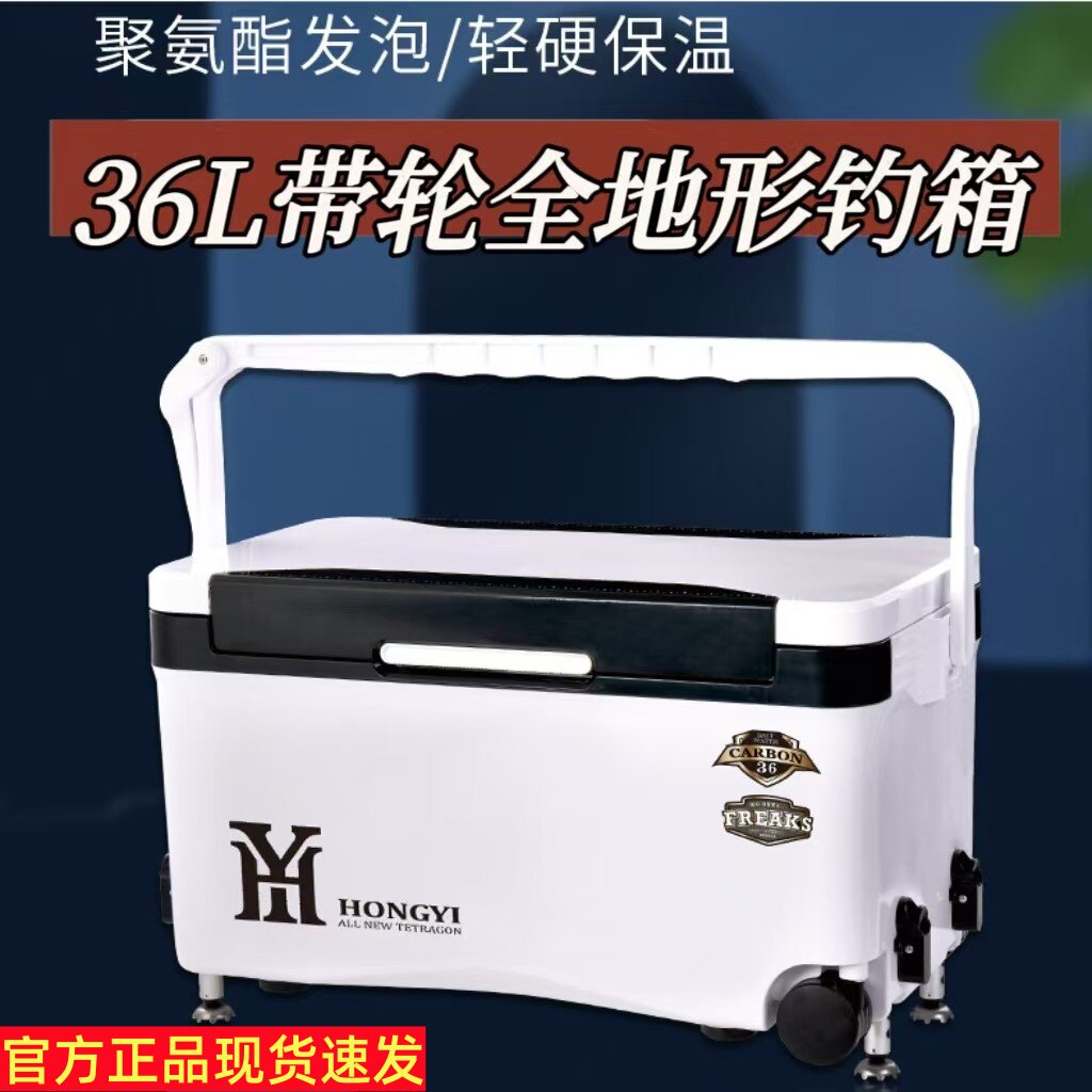 泓亦户外钓鱼全地形大钓箱带轮升降脚台钓箱36升保温耐用拐角配件