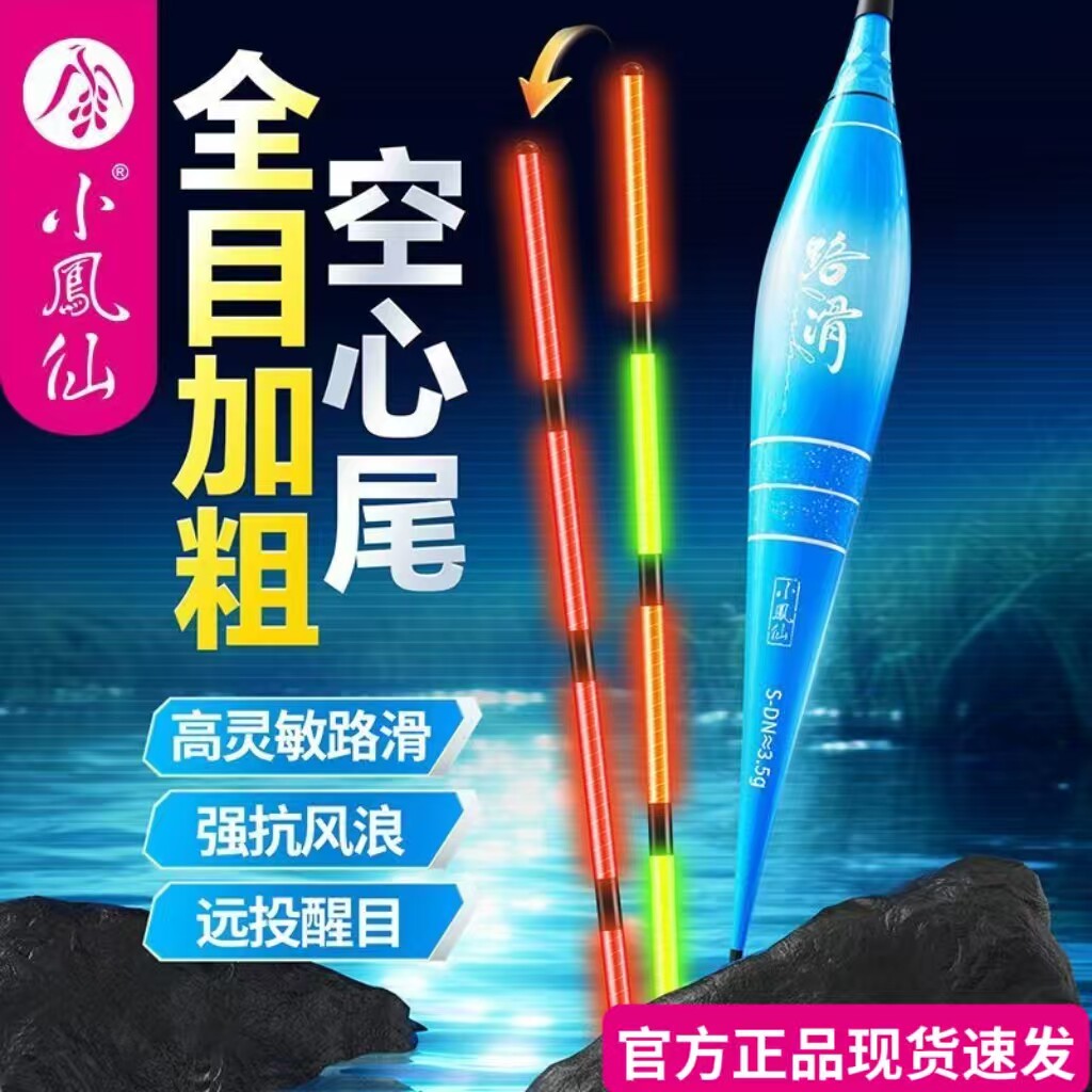 正品小凤仙空心尾路滑电子夜光漂全目硬尾浮漂远投醒目鱼漂矶钓漂
