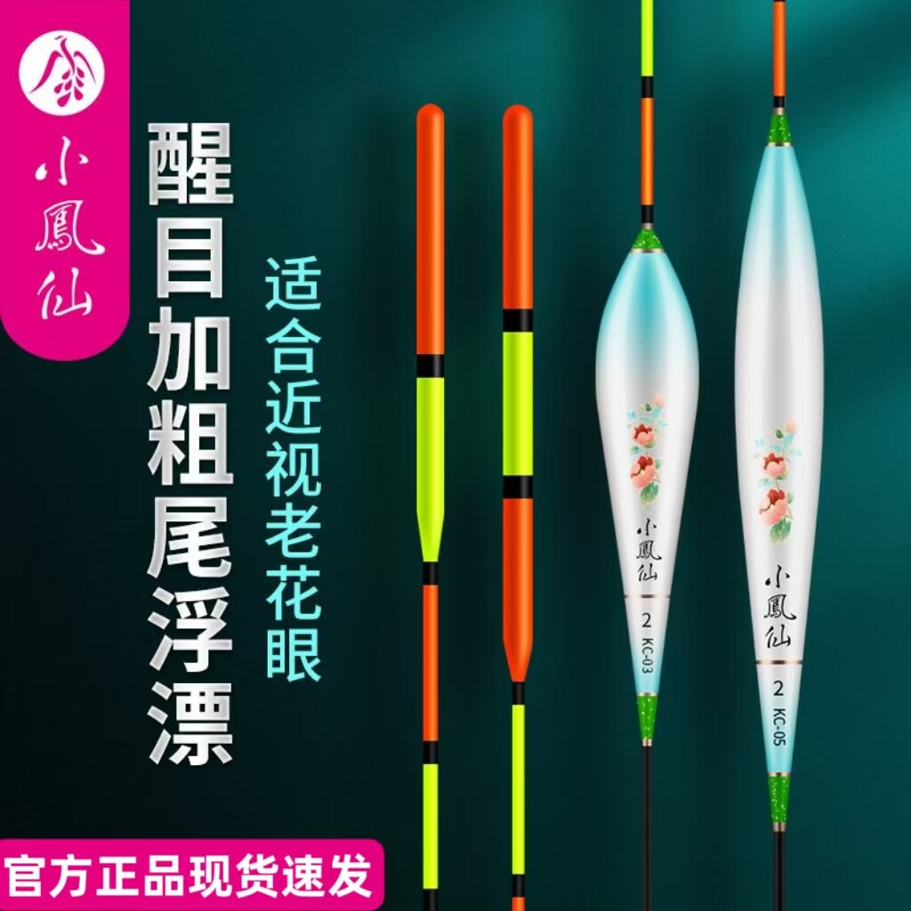 正品小凤仙纳米浮漂加粗醒目鱼漂老年近视加粗尾大物高灵敏浅水漂